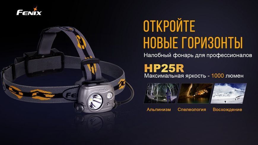 Ліхтар налобний Fenix HP25R HP25R фото
