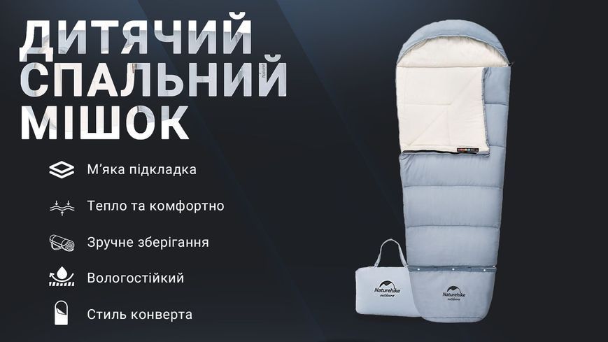 Спальник дитячий Naturehike С300 NH21MSD01, блакитний 6927595774649 фото
