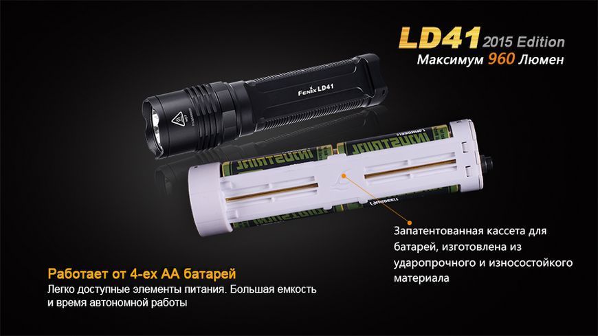 Ліхтар ручний Fenix LD41 XM-L2 U2 2015 LD41U22015 фото