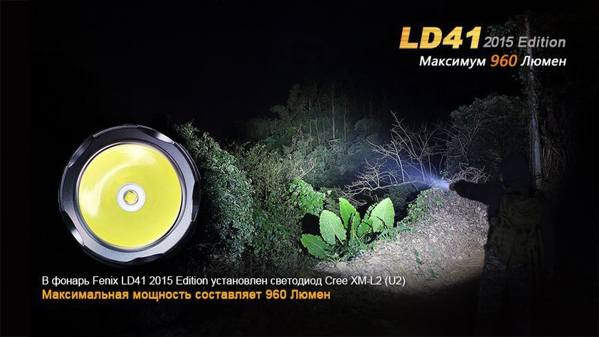 Ліхтар ручний Fenix LD41 XM-L2 U2 2015 LD41U22015 фото