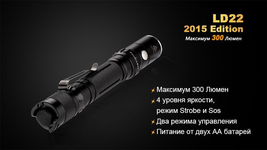 Ліхтар ручний Fenix LD22 G2 2015 LD22XPG2R52015 фото