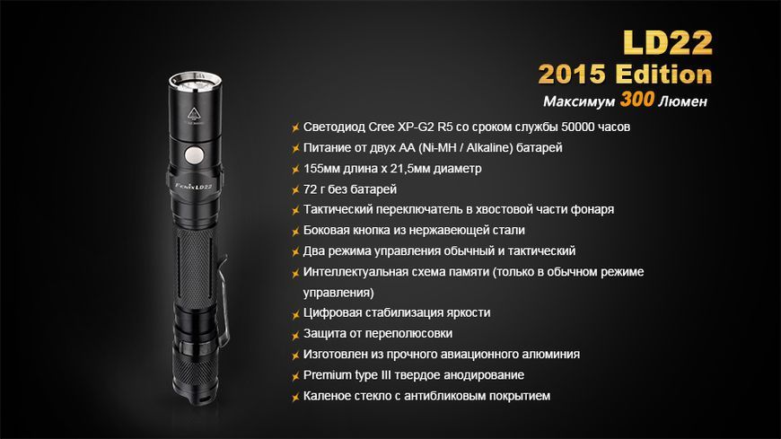 Ліхтар ручний Fenix LD22 G2 2015 LD22XPG2R52015 фото