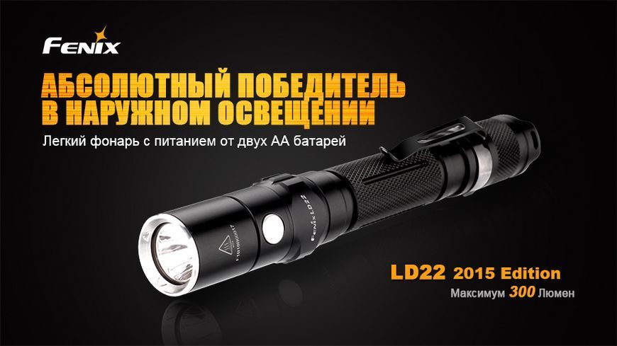 Ліхтар ручний Fenix LD22 G2 2015 LD22XPG2R52015 фото