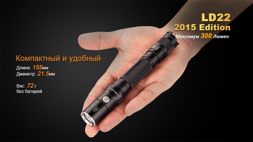 Ліхтар ручний Fenix LD22 G2 2015 LD22XPG2R52015 фото