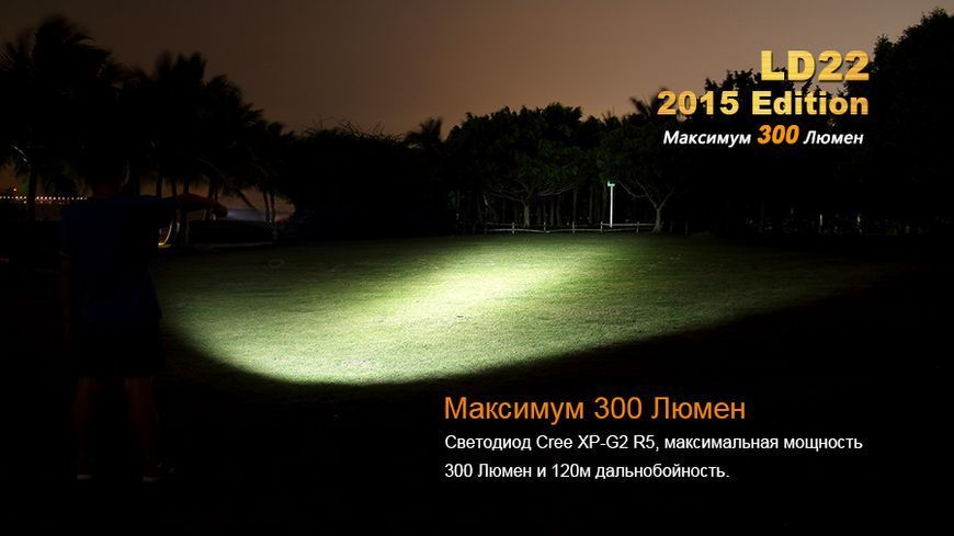 Ліхтар ручний Fenix LD22 G2 2015 LD22XPG2R52015 фото