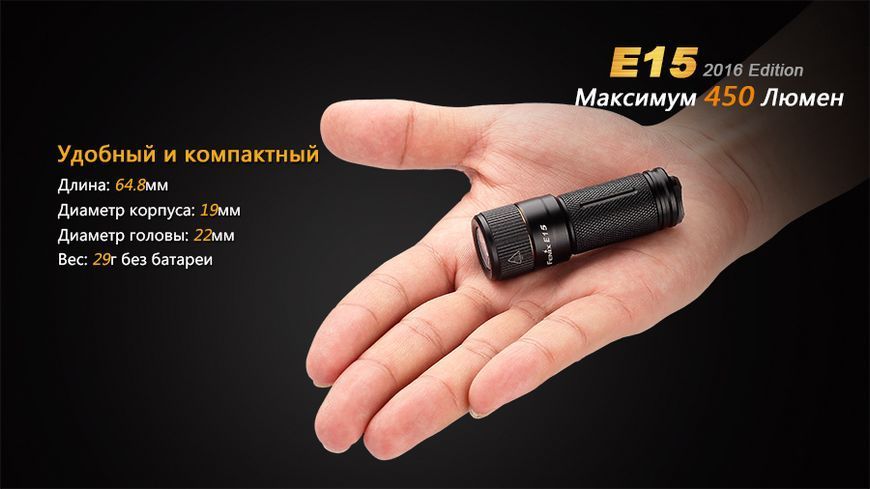 Ліхтар ручний Fenix E15 2016 E152016 фото
