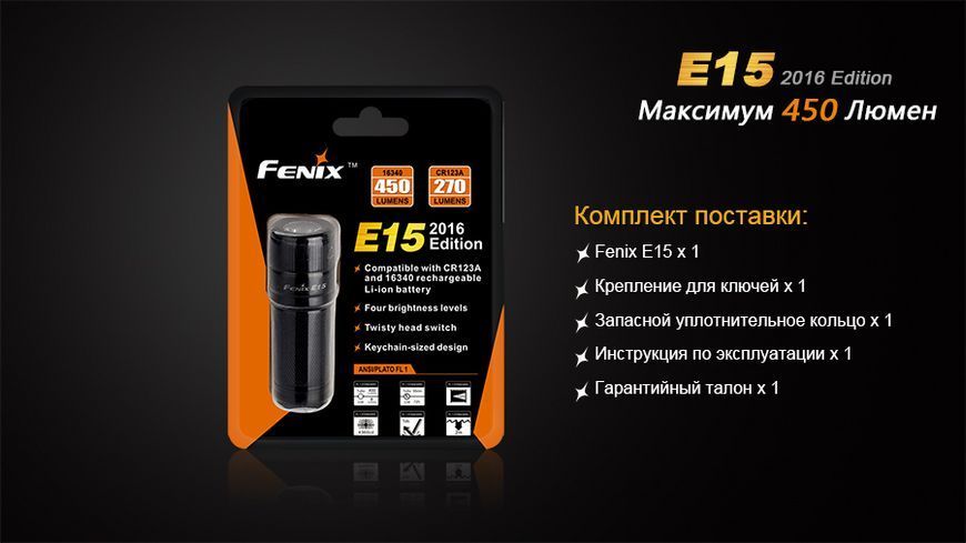 Ліхтар ручний Fenix E15 2016 E152016 фото