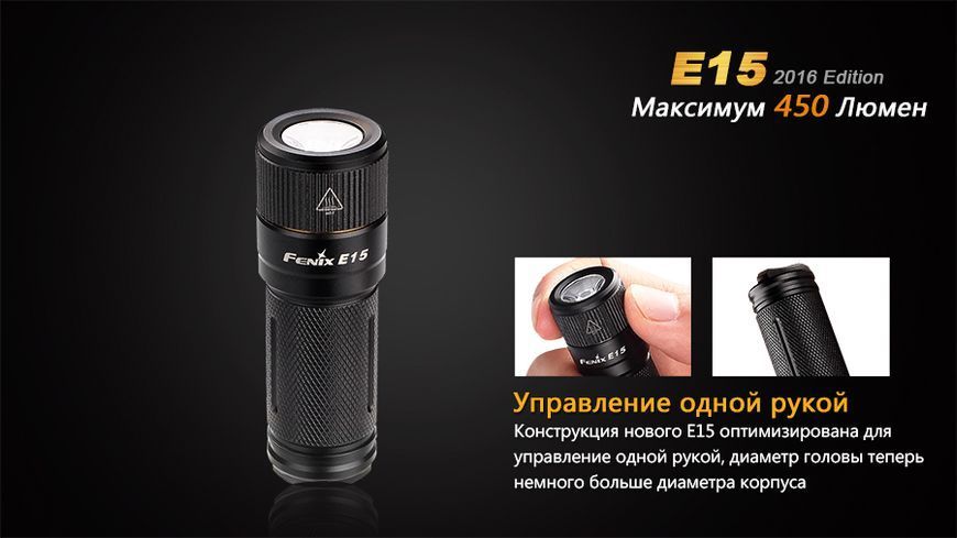 Ліхтар ручний Fenix E15 2016 E152016 фото