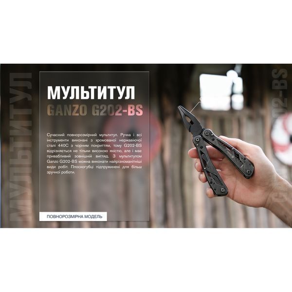 Мультитул Ganzo G202-BS G202-BS фото