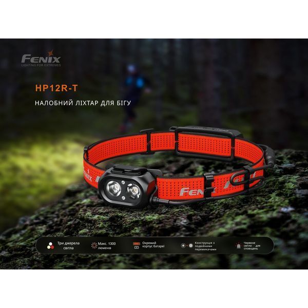 Ліхтар налобний Fenix HP12R-TRd червоний HP12R-TRd фото