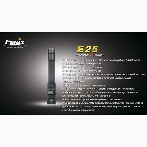 Fenix E25 E25 фото