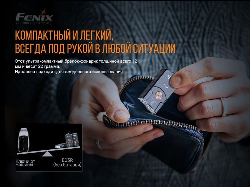 Ліхтар наключний Fenix E03R E03R фото