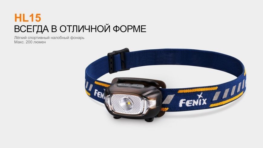 Ліхтар налобний Fenix HL15 чорний HL15bk фото