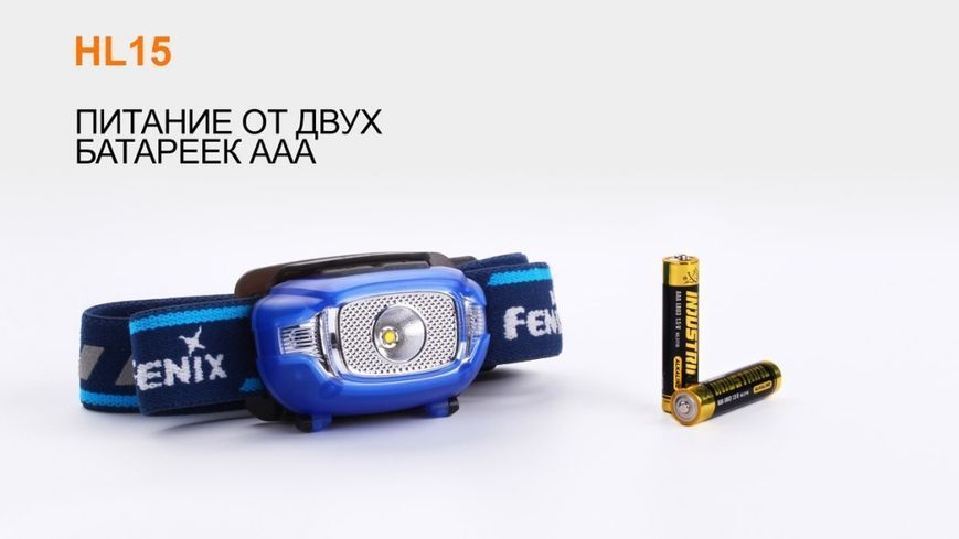 Ліхтар налобний Fenix HL15 синій HL15bl фото