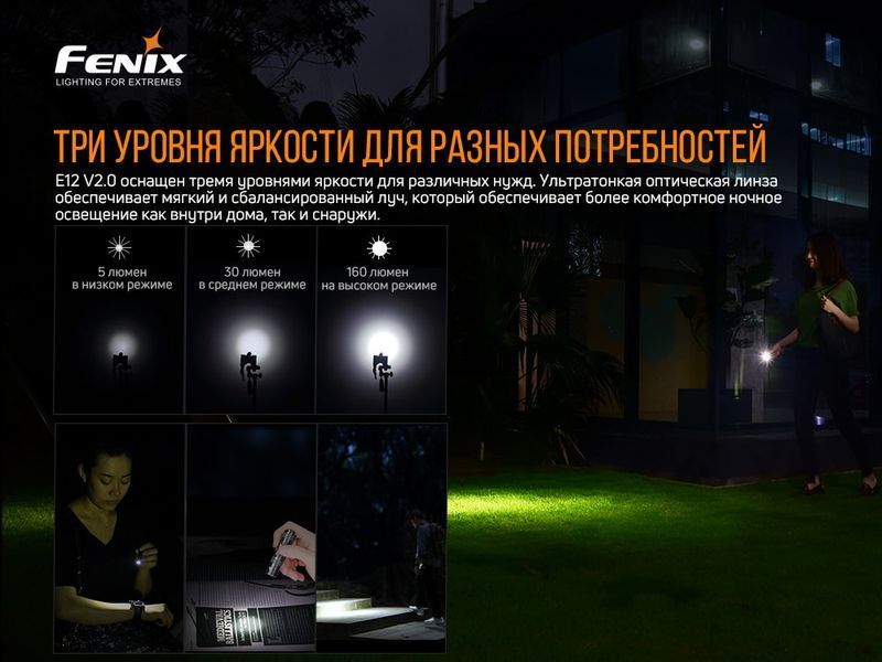 Ліхтар ручний Fenix E12 V2.0 E12V20 фото