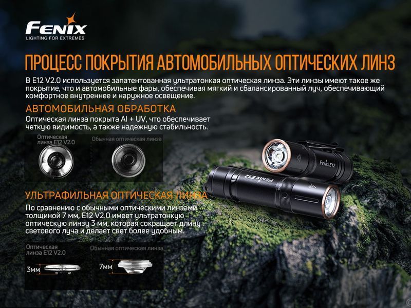 Ліхтар ручний Fenix E12 V2.0 E12V20 фото