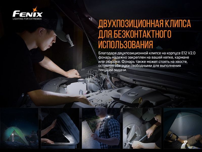 Ліхтар ручний Fenix E12 V2.0 E12V20 фото
