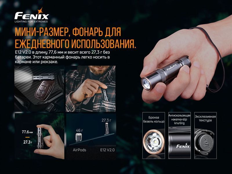 Ліхтар ручний Fenix E12 V2.0 E12V20 фото