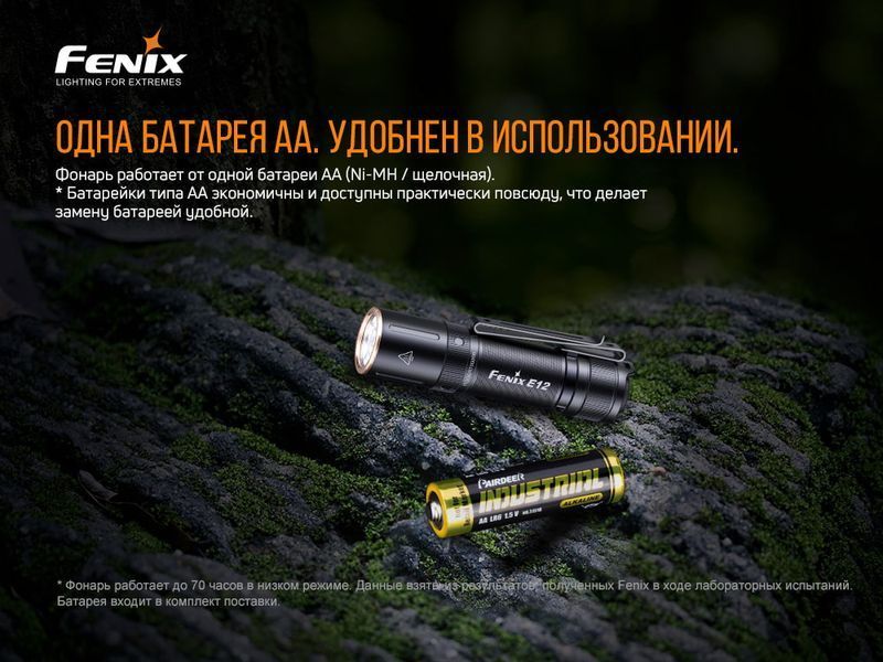 Ліхтар ручний Fenix E12 V2.0 E12V20 фото