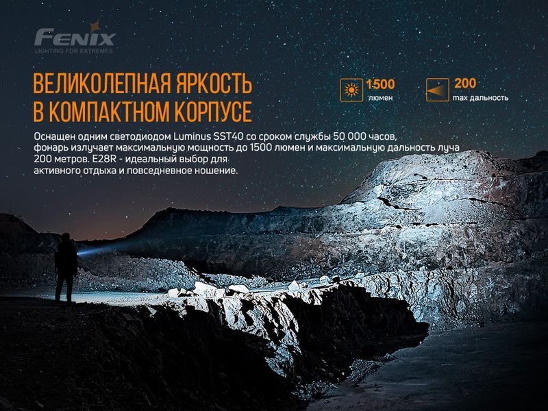 Ліхтар ручний Fenix E28R E28R фото