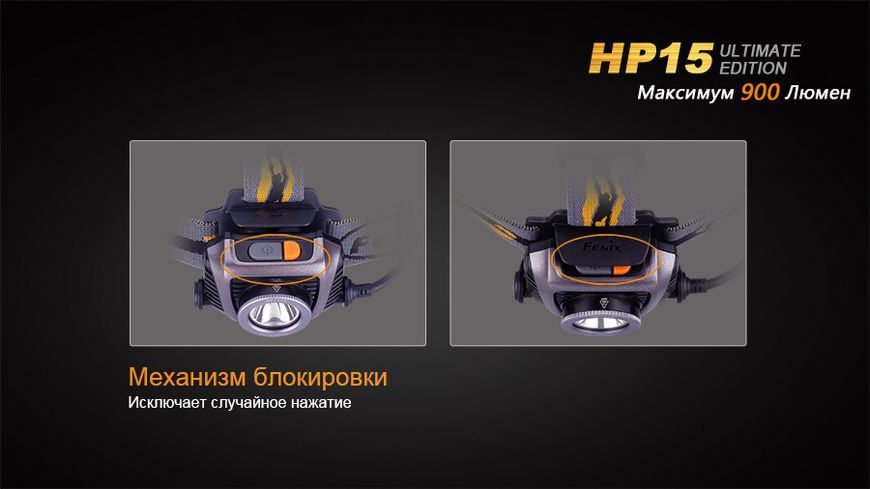 Ліхтар налобний Fenix HP15 UE HP15UE фото