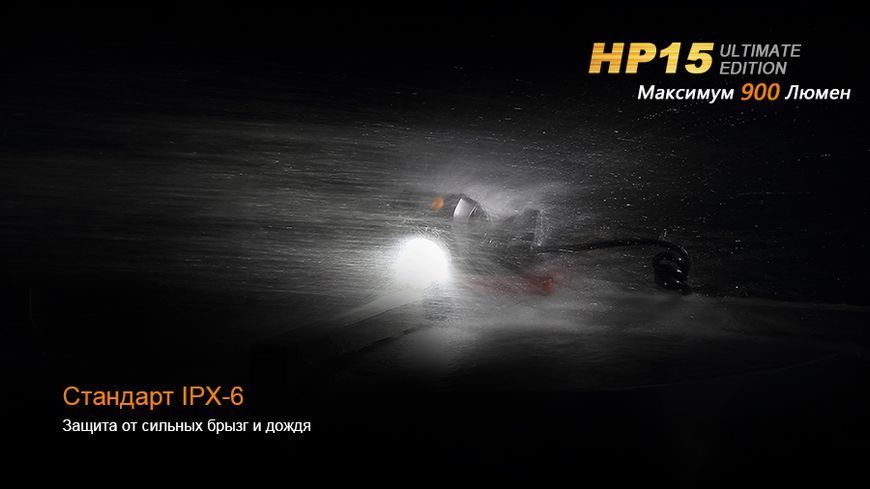 Ліхтар налобний Fenix HP15 UE HP15UE фото