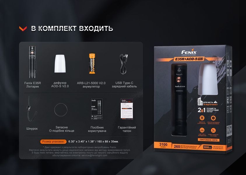 Ліхтар Fenix E35R + дифузор AOD-S V2.0 у подарунок | Лімітована серія E35RAODSV20 фото