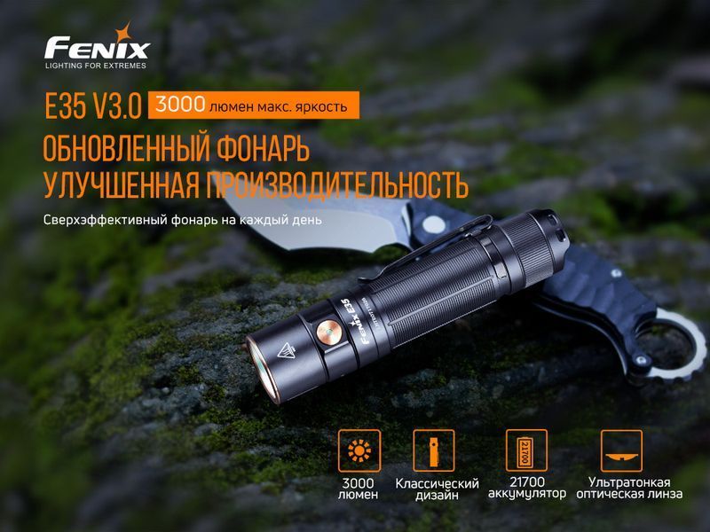Ліхтар ручний Fenix E35 V3.0 E35V30 фото