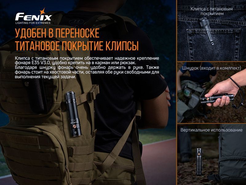 Ліхтар ручний Fenix E35 V3.0 E35V30 фото