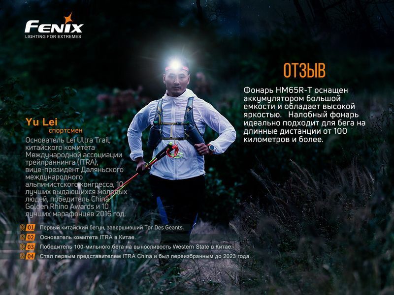 Ліхтар налобний Fenix HM65R-T HM65RT фото