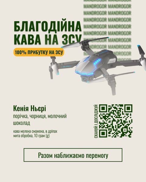 Набір благодійної кави (10шт)